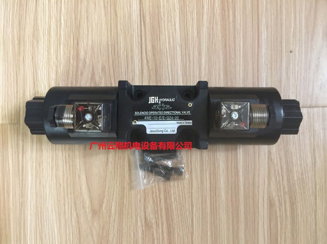 臺(tái)灣久崗4WE-10-E E-G24-20電磁閥