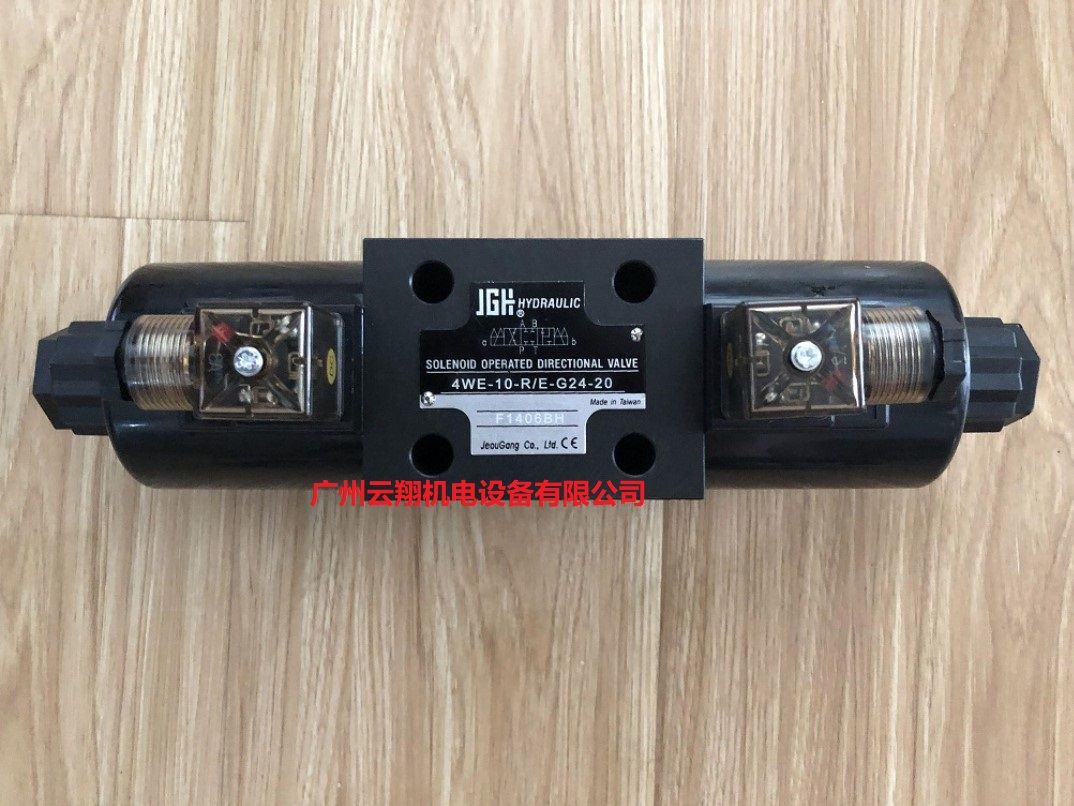 臺(tái)灣久崗4WE-10-R-E-G24-20電磁閥