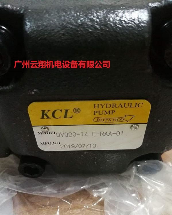 臺灣凱嘉KCL葉片泵DVQ20-14-F-RAA-01