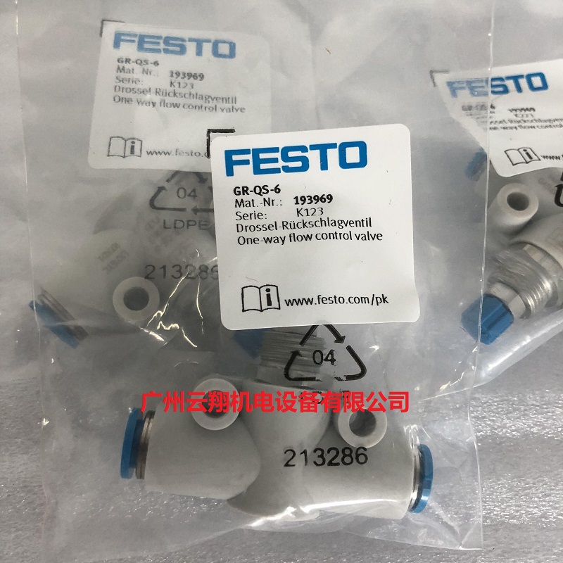 費斯托festo節流閥
