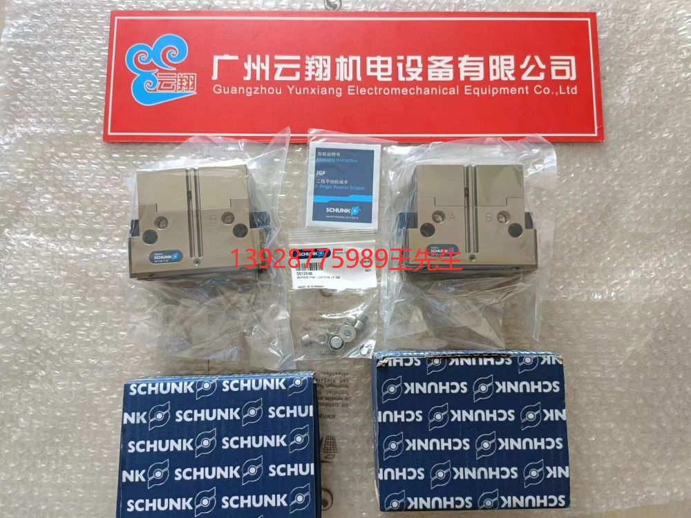 廣州云翔機電設(shè)備有限公司schunk雄克-德國雄克-中國區(qū)總代理